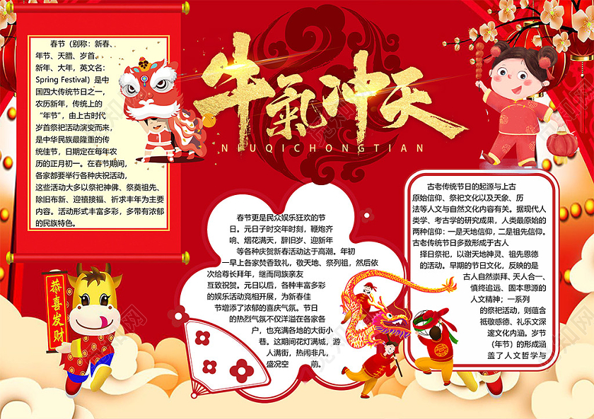 卡通喜庆2021牛气冲天春节牛年传统节日团圆饭小报