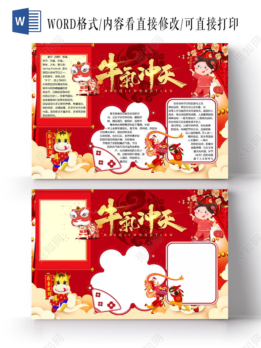 卡通喜庆2021牛气冲天春节牛年传统节日团圆饭小报