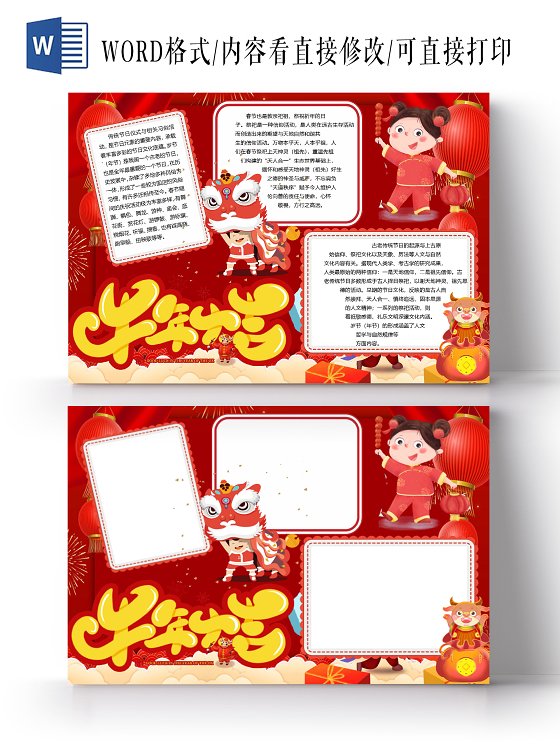 卡通喜庆2021牛气冲天春节牛年传统节日团圆饭小报