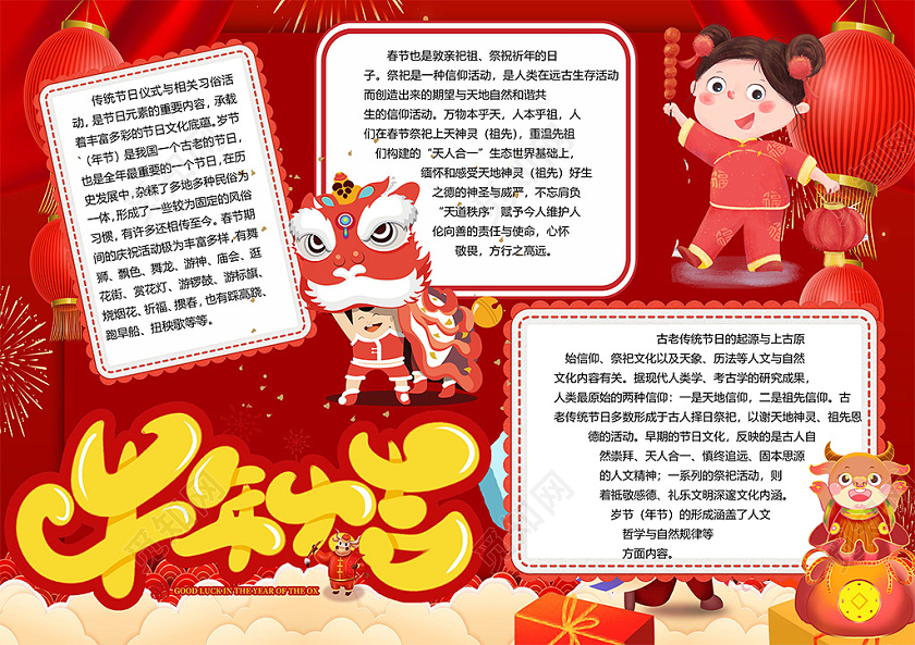 卡通喜庆2021牛气冲天春节牛年传统节日团圆饭小报