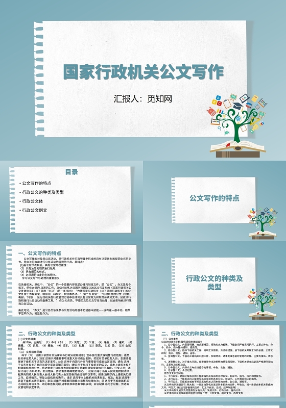 绿色国家行政机关公文写作行政公文写作培训