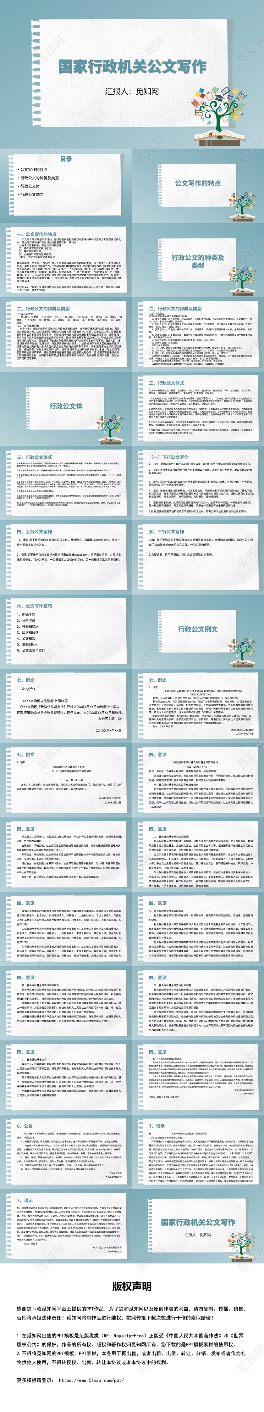 绿色国家行政机关公文写作行政公文写作培训