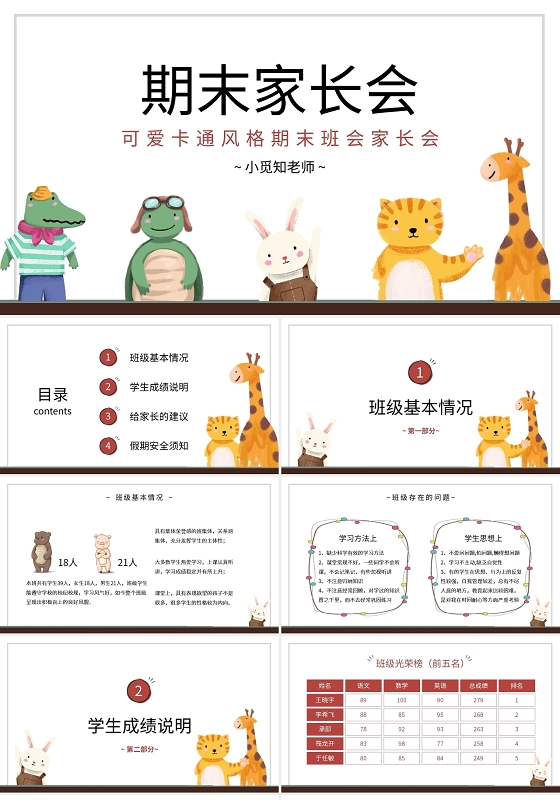 可爱卡通风格期末班会家长会PPT模板宣传PPT动态PPT期末家长会