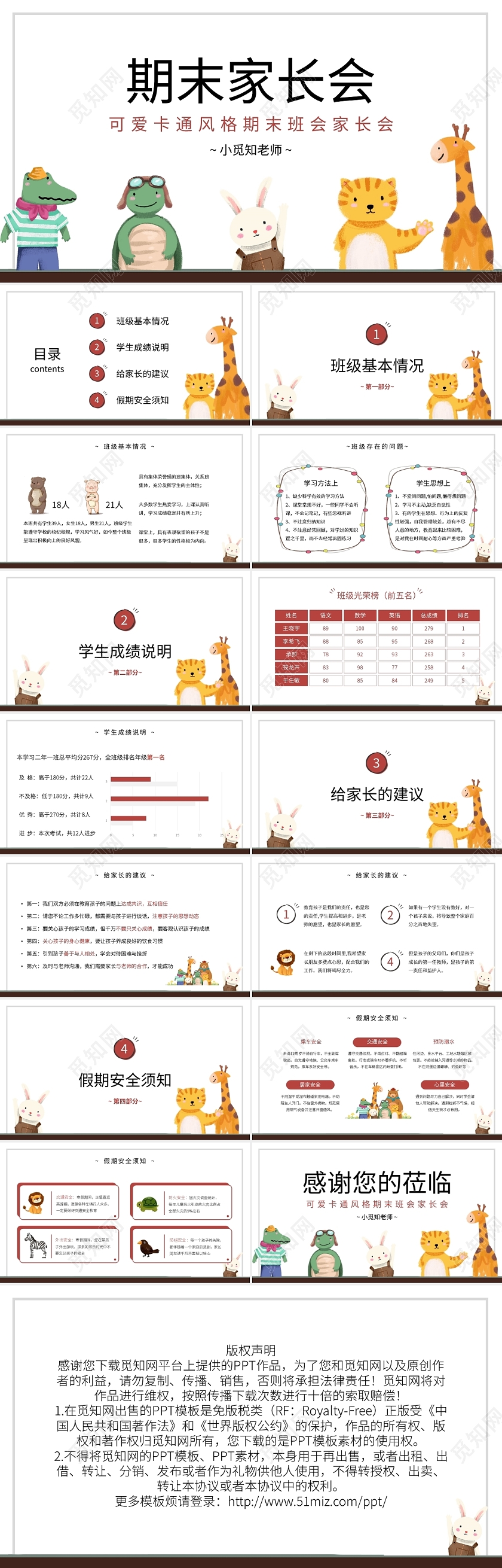 可爱卡通风格期末班会家长会PPT模板宣传PPT动态PPT期末家长会