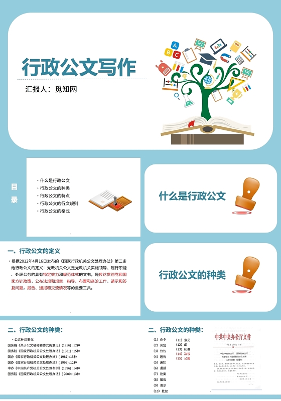 绿色行政公文写作行政公文写作培训