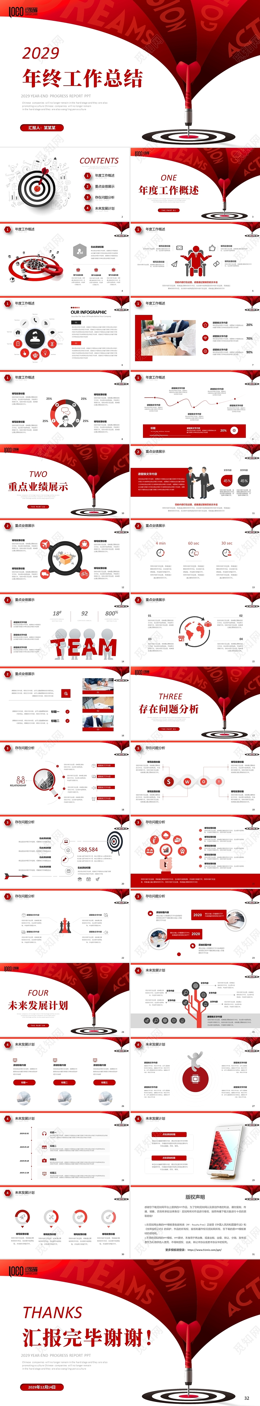 红色飞镖年终工作总结述职报告项目汇报新年计划PPT年终总结新年计划