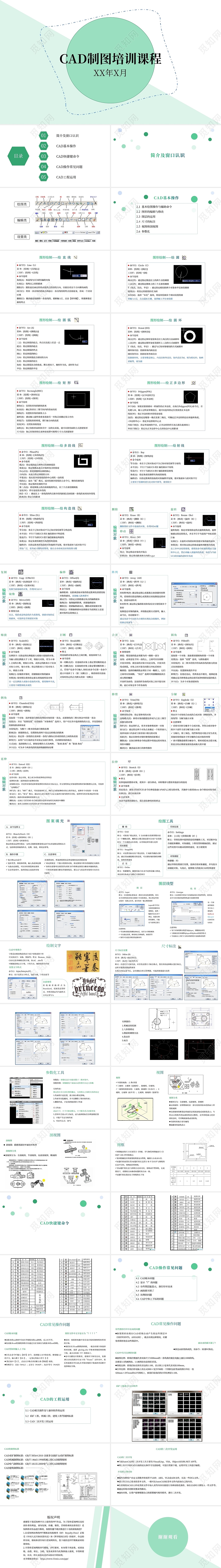 薄荷绿色 小清新 CAD教程 课件 PPT模板