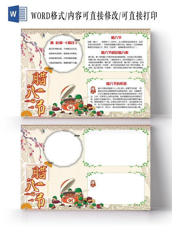 古风简约腊八节腊八粥小报手抄报word模板
