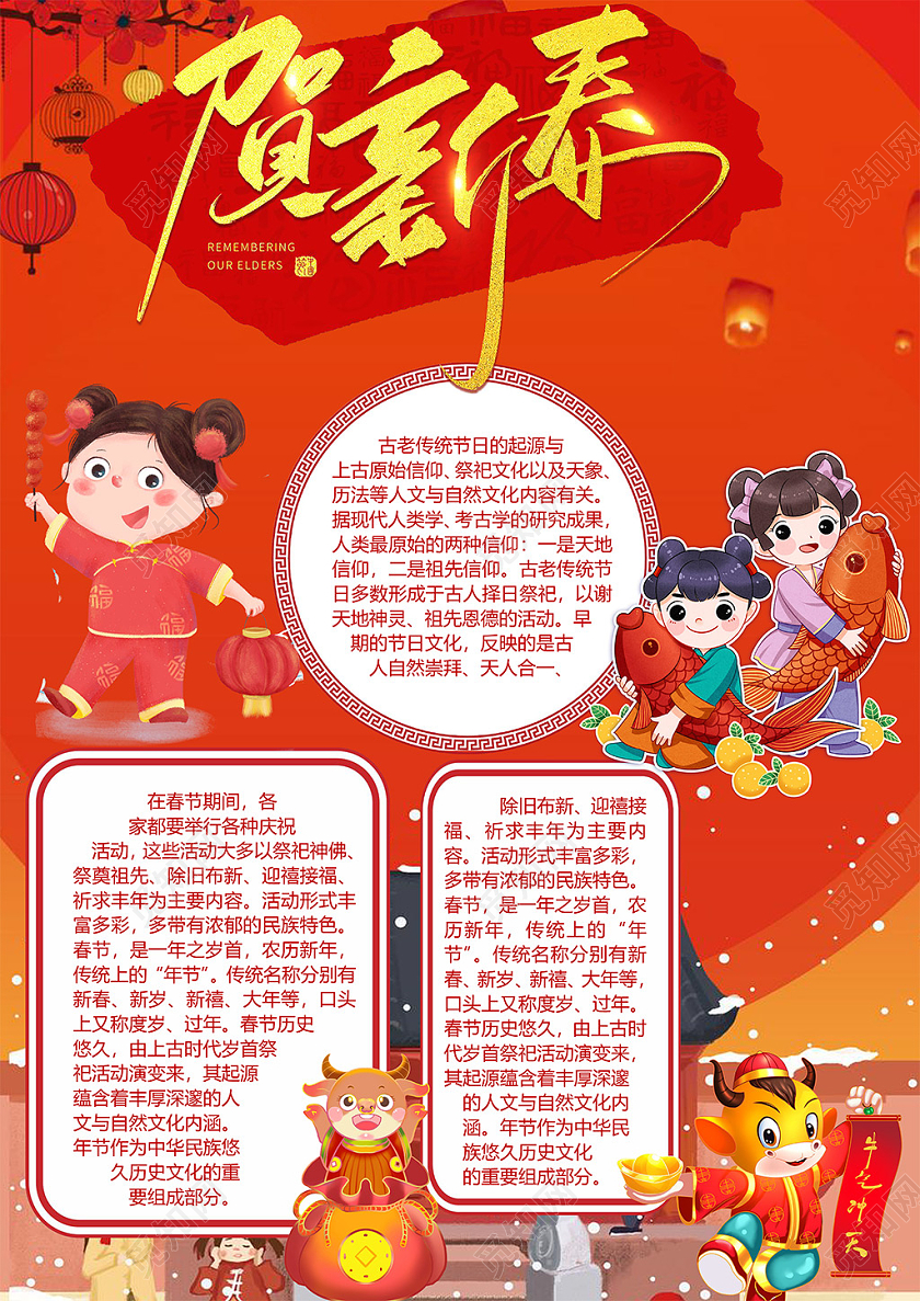 红色喜庆贺新春春节过年传统节日新春小报