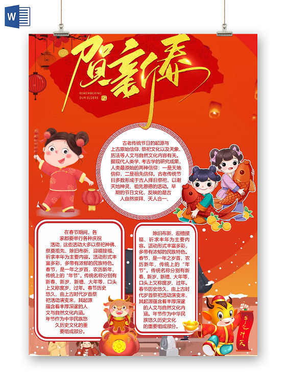 红色喜庆贺新春春节过年传统节日新春小报