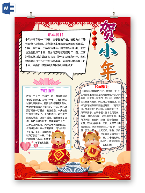 红色竖版简约贺小年过年小报手抄报word模板腊八节腊八