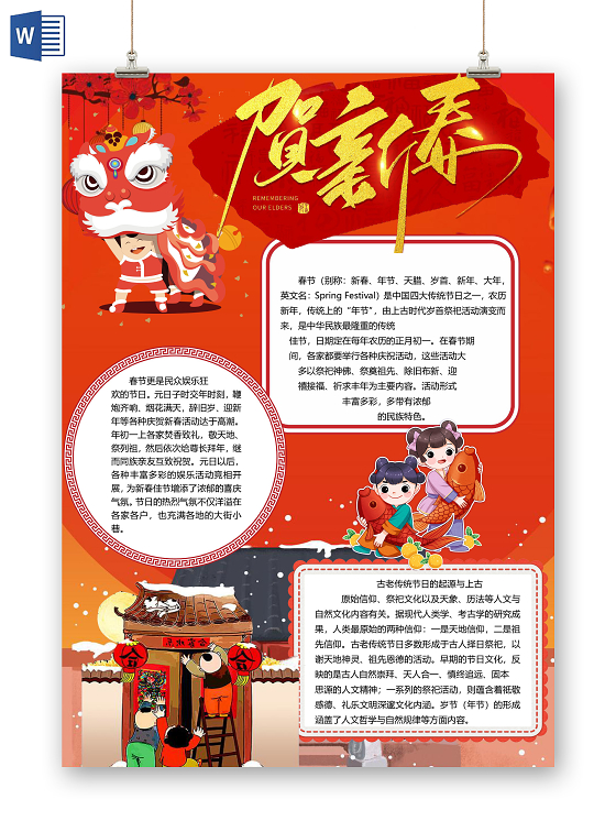 红色喜庆贺新春春节过年传统节日新春小报