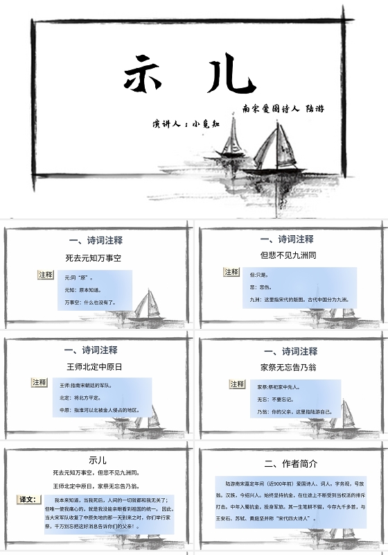 蓝色中国风说课课件示儿PPT模板