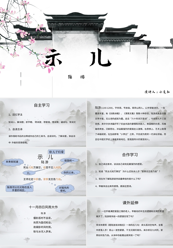 白色中国风说课课件示儿PPT模板