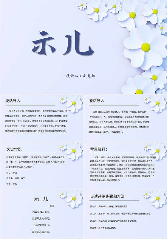 蓝色清新风说课课件示儿PPT模板