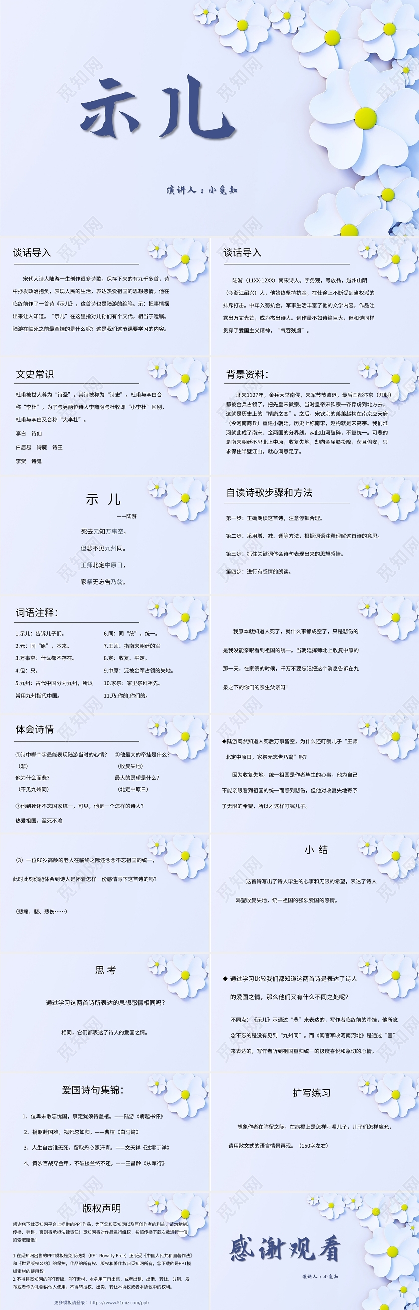 蓝色清新风说课课件示儿PPT模板