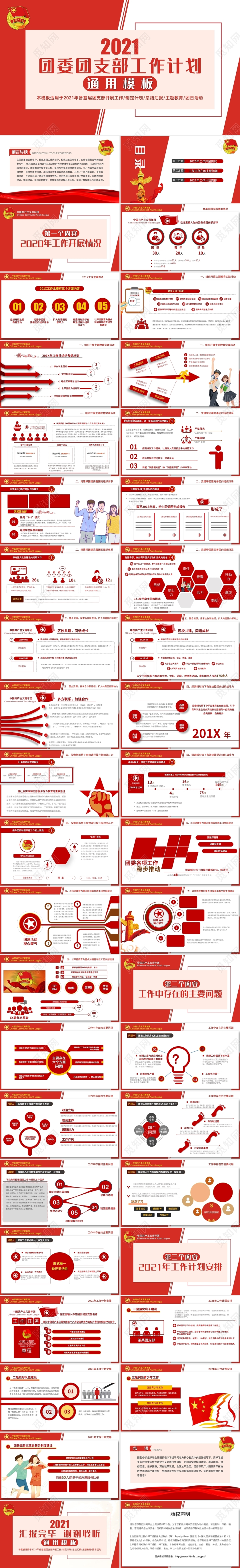 简约党建团委年终总结团支部工作总结PPT模板党课党建党课党建党政