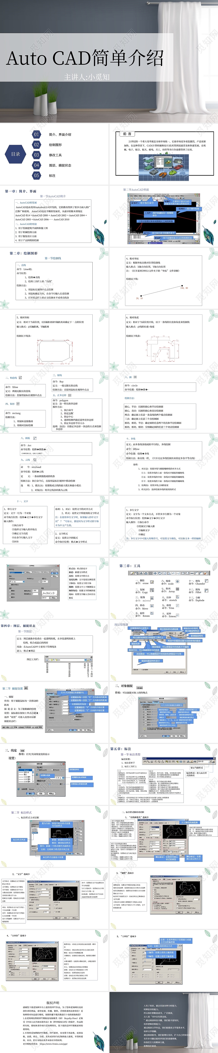 蓝绿色 培训 CAD PPT模板