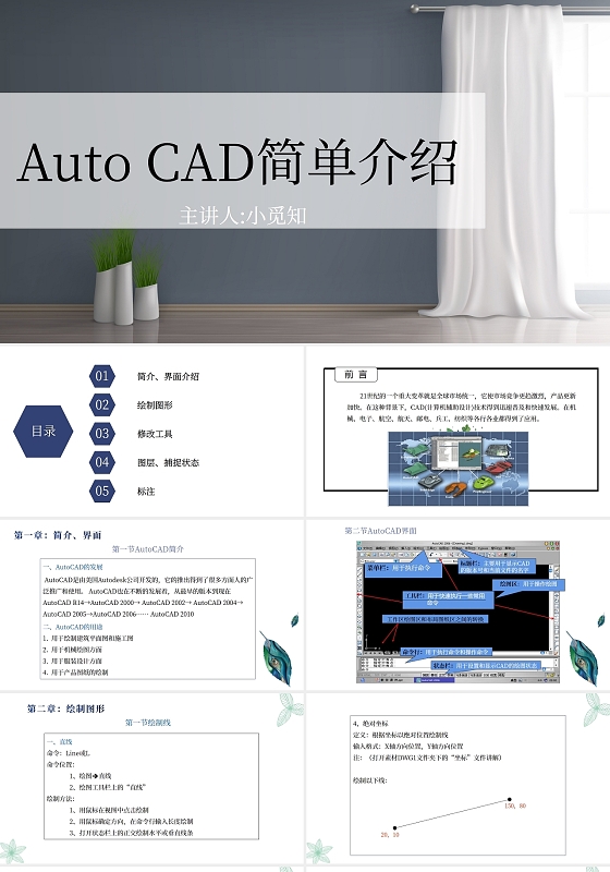 蓝绿色 培训 CAD PPT模板