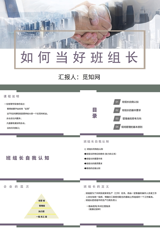 白色背景如何做好班组长培训如何做好班组长