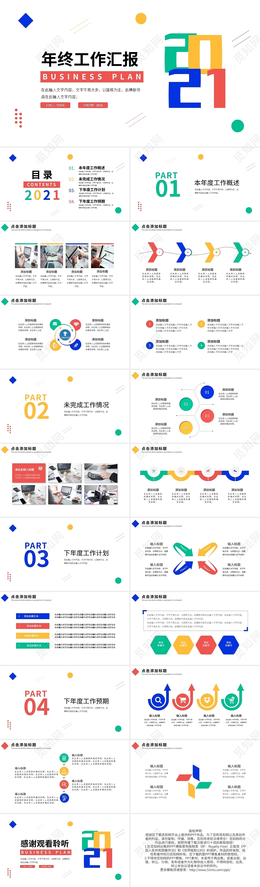 多色撞色几何简约年终工作汇报PPT模板宣传PPT动态PPT工作总结工作计划