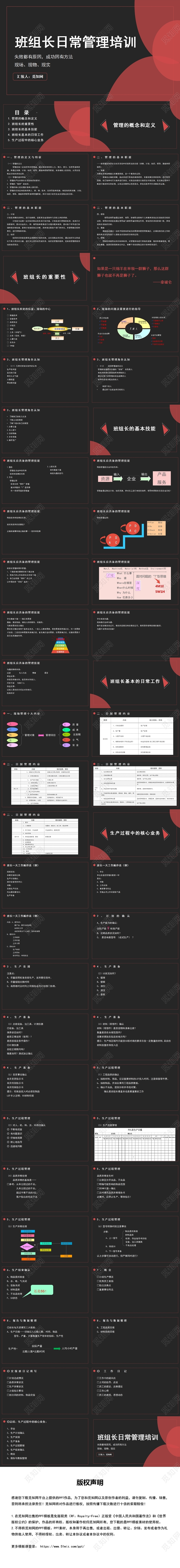 红黑色班组长日常管理培训培训如何做好班组长