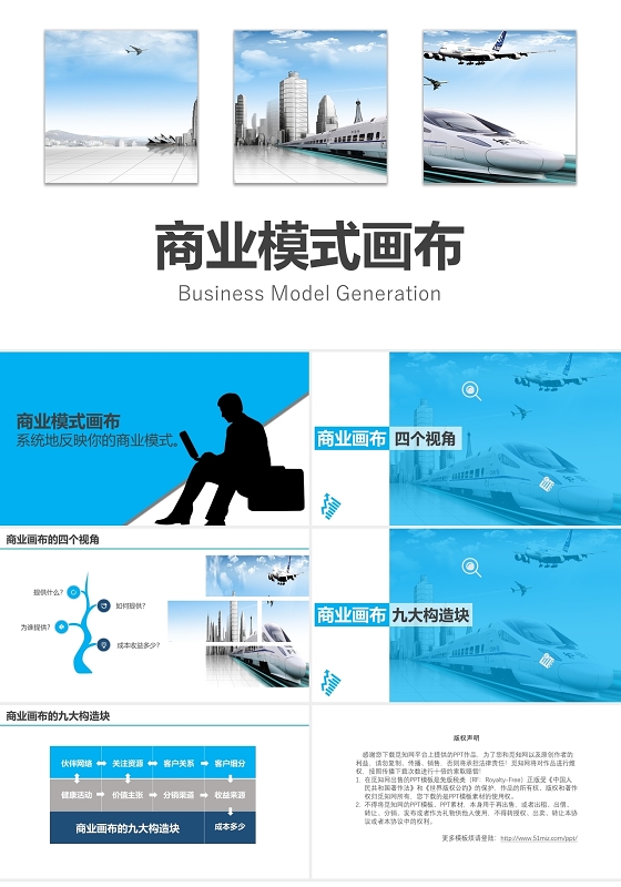 蓝色简约商务模式画布通用ppt商业模式画布ppt