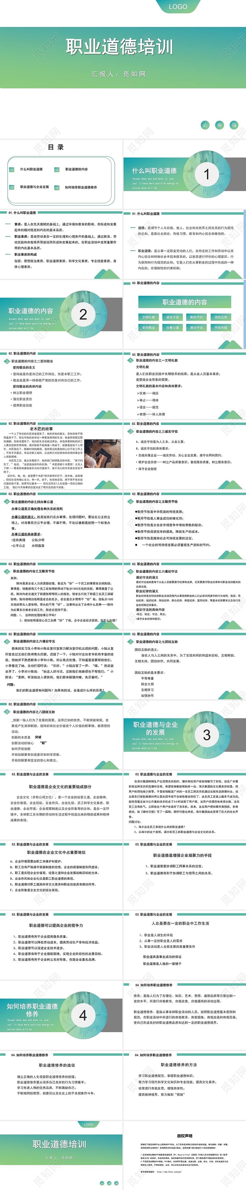 绿色企业员工职业道德培训