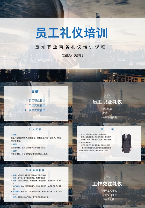 灰色商务风员工礼仪培训企业培训PPT模板员工礼仪礼貌培训
