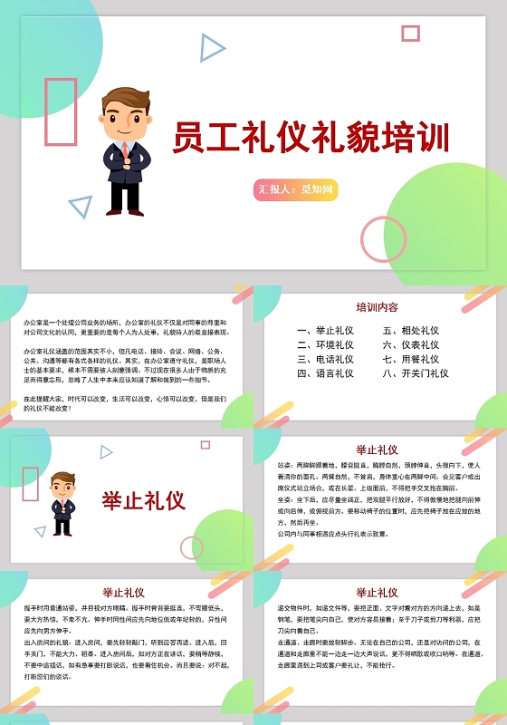 彩色简约风员工礼仪礼貌培训企业培训PPT模板