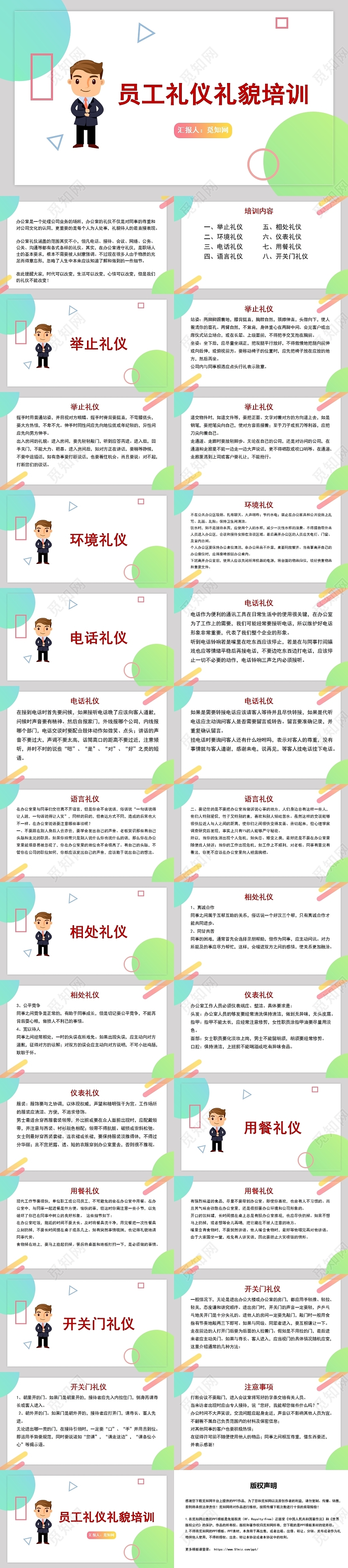彩色简约风员工礼仪礼貌培训企业培训PPT模板