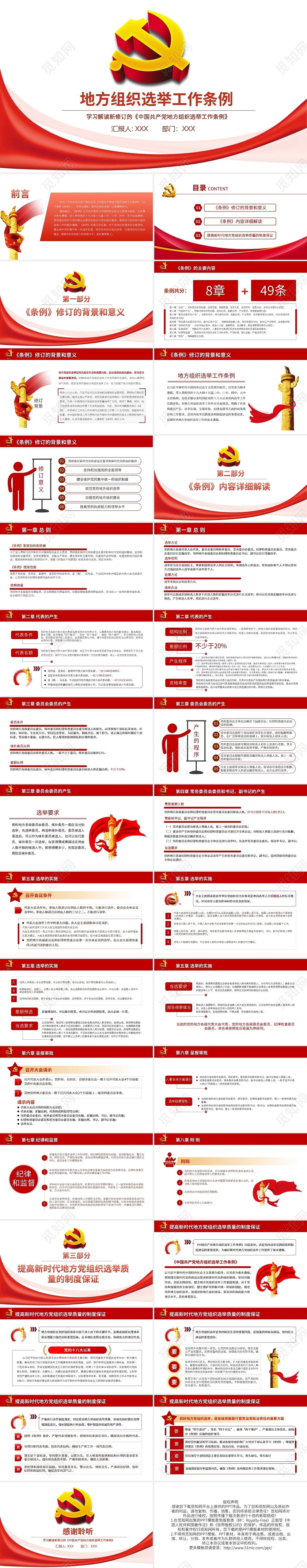中国共产党地方组织选举工作条例党建党课党政PPT模板