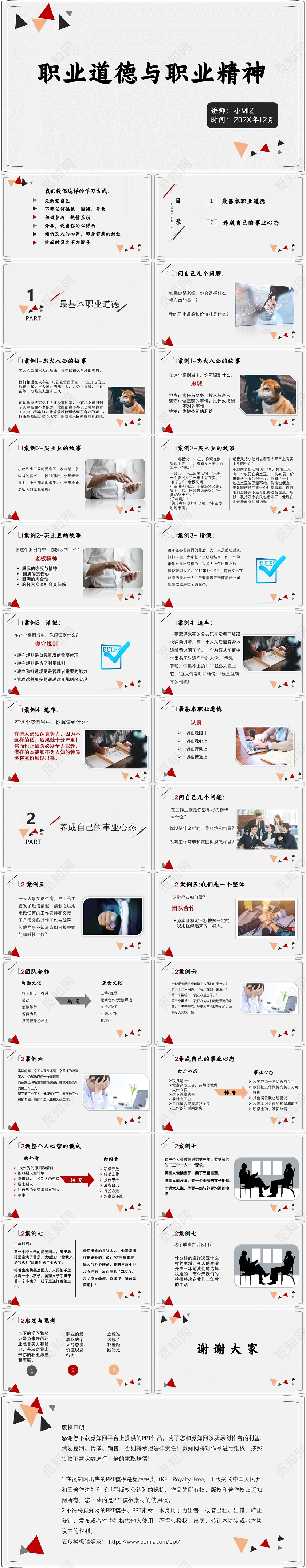 灰色简单简洁职业道德职业精神工作汇报企业员工职业道德培训