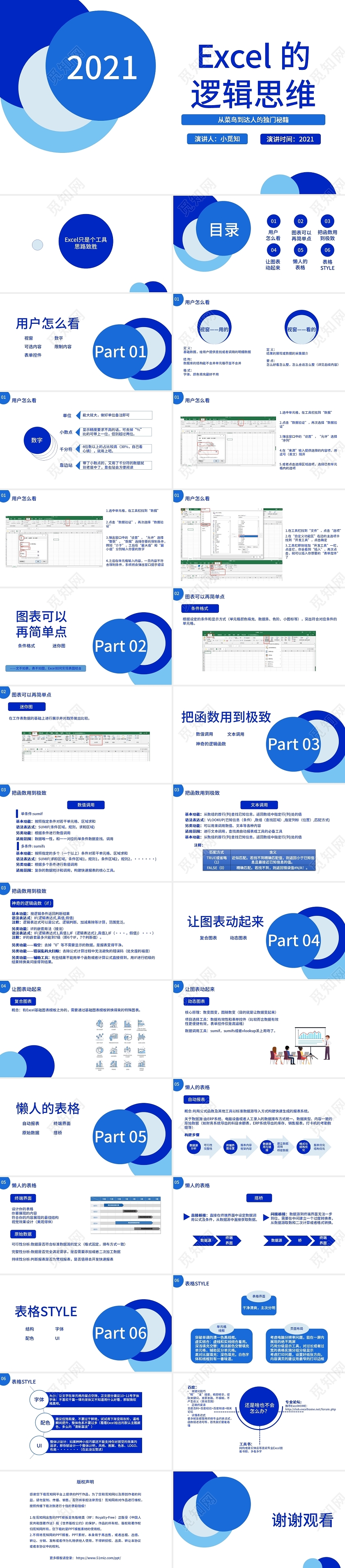 蓝色简约风Excel基础培训Excel速成秘籍PPT模板EXCEl培训