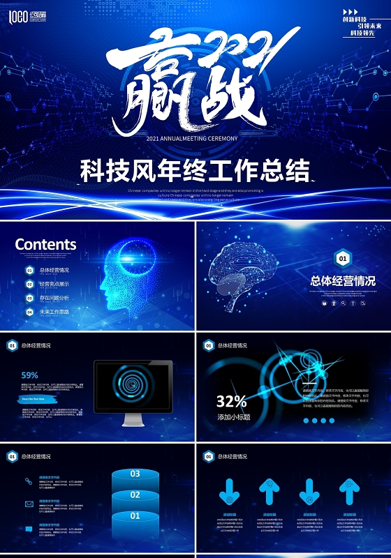 蓝色科技炫酷赢战2021视频片头年终工作总结述职报告年终总结新年计划