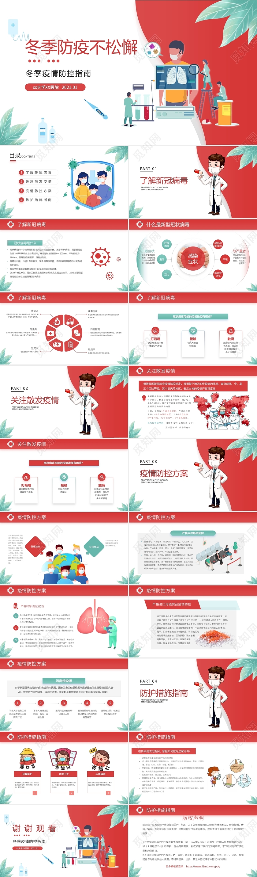 红色绿色清新简约卡通插画冬季防疫知识动态PPT模板疫情