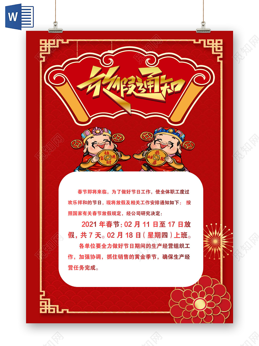 红色卡通春节放假通知小报