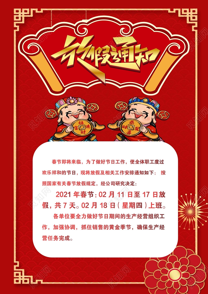 红色卡通春节放假通知小报