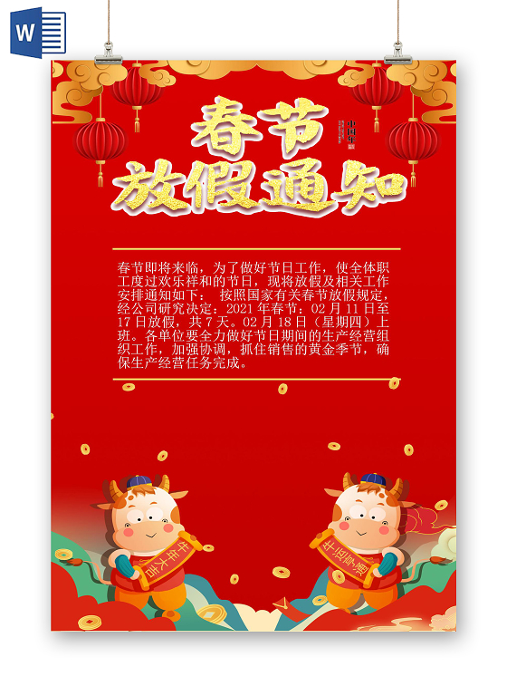 红色卡通春节放假通知小报
