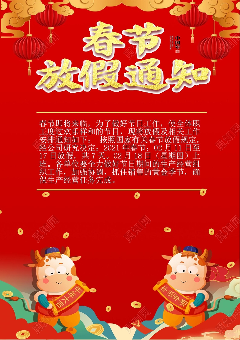 红色卡通春节放假通知小报