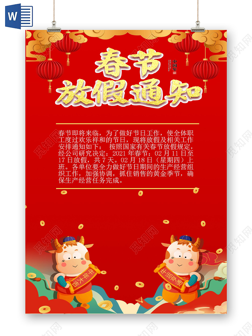 红色卡通春节放假通知小报