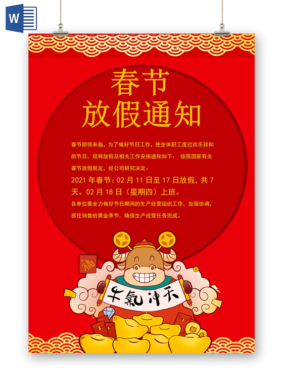 红色卡通春节放假通知小报