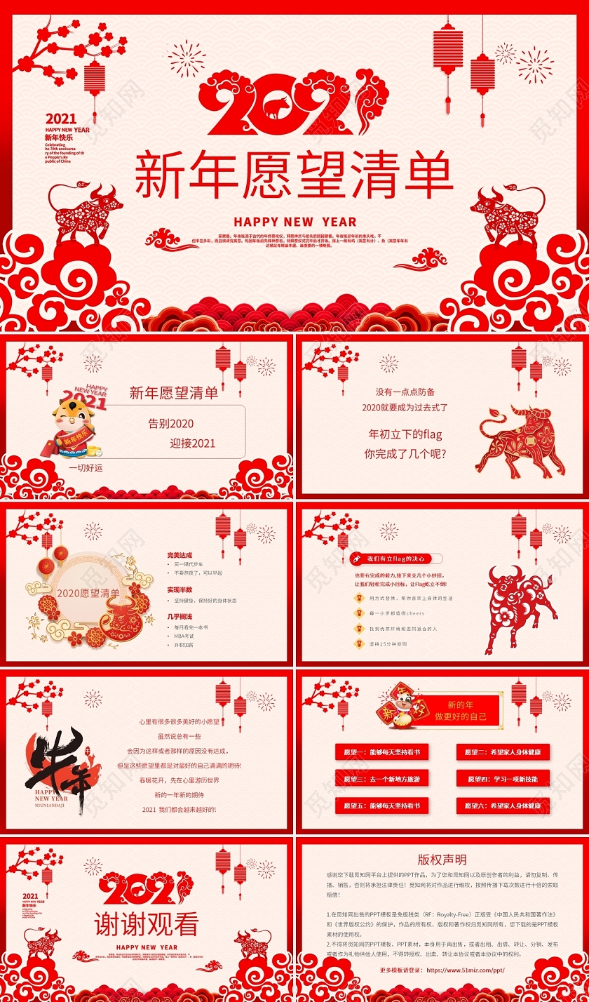 红色剪纸风中国风简约2021新年愿望清单动态PPT模板