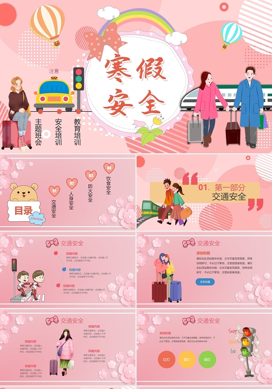 粉色可爱风寒假安全主题PPT模板寒假假期期末安全