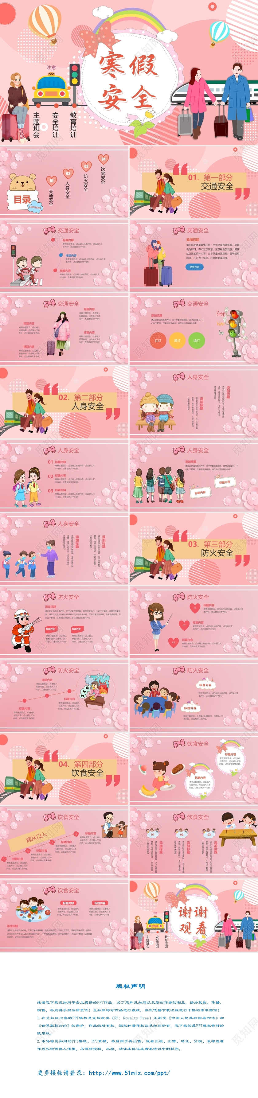 粉色可爱风寒假安全主题PPT模板寒假假期期末安全