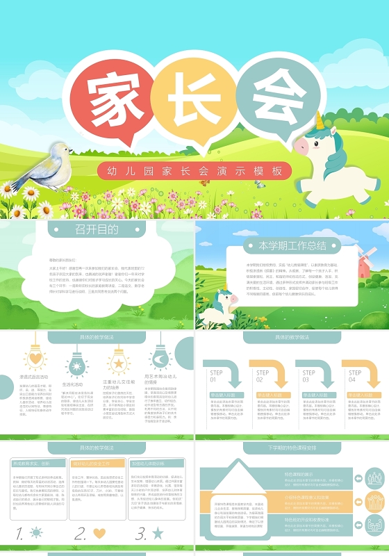 绿色卡通风格幼儿园期末家长会主题班会PPT模板