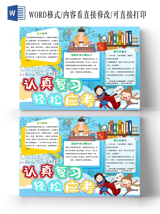 蓝色卡通认真复习轻松应考期末考试手抄报