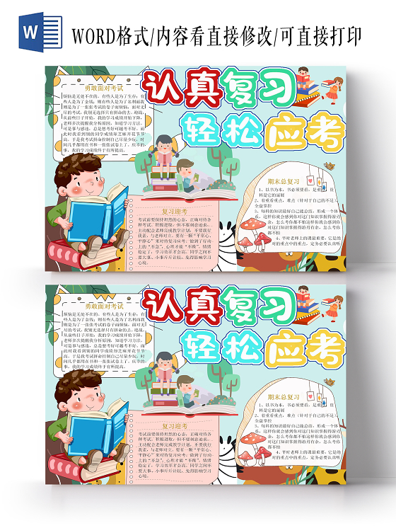 蓝色卡通认真复习轻松应考期末考试手抄报