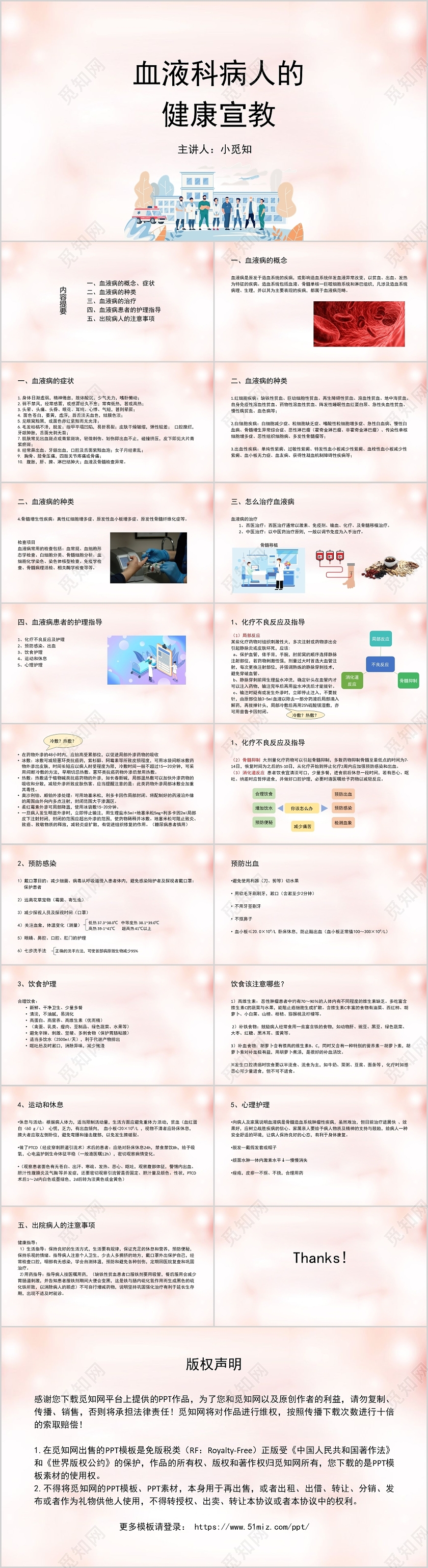 暖肤色小清新风血液科护理查房PPT模板