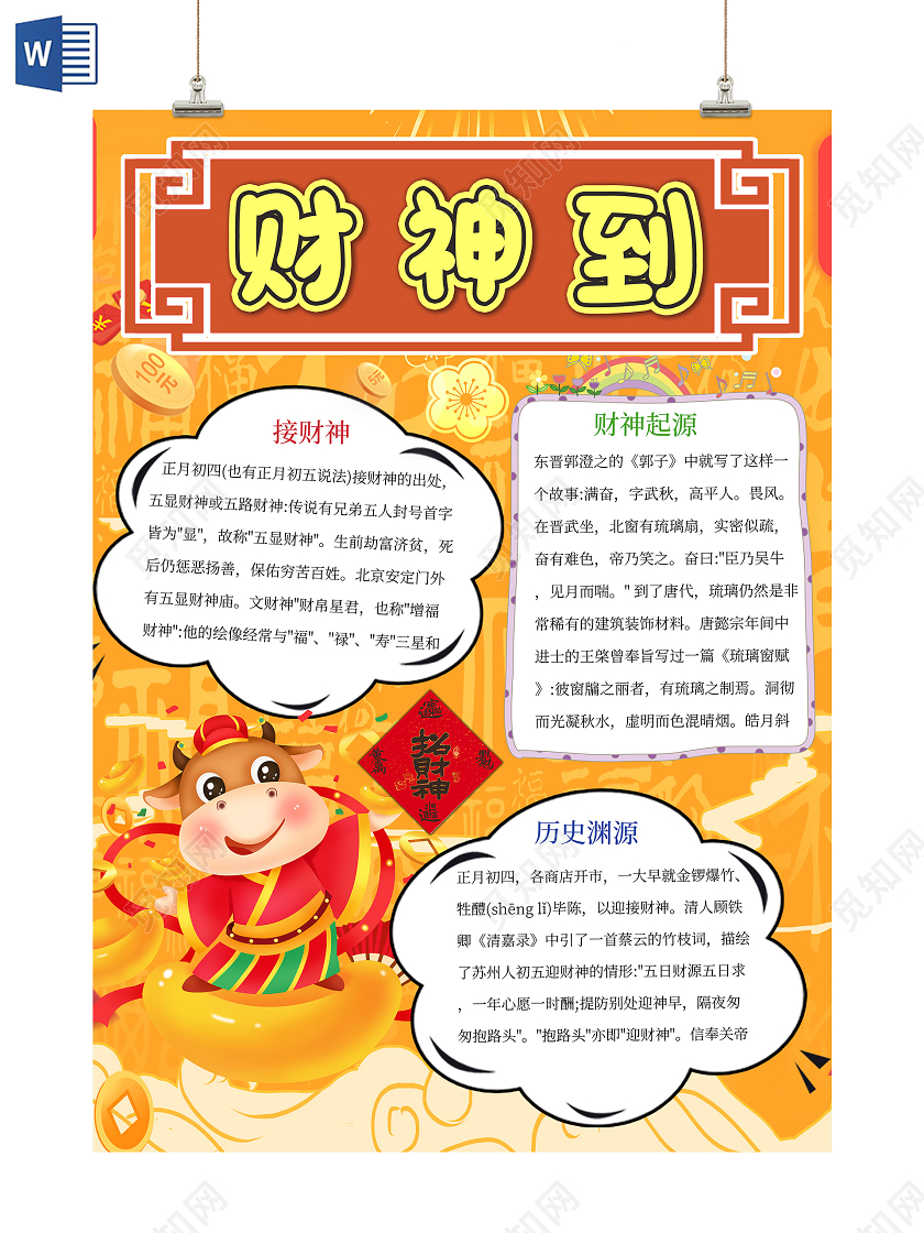 橘黄色卡通新年财神到手抄报